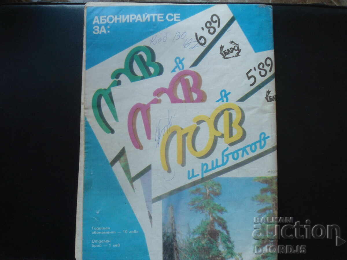 "HUNTING and FISHING" magazine, issue 11, 1989 - 7