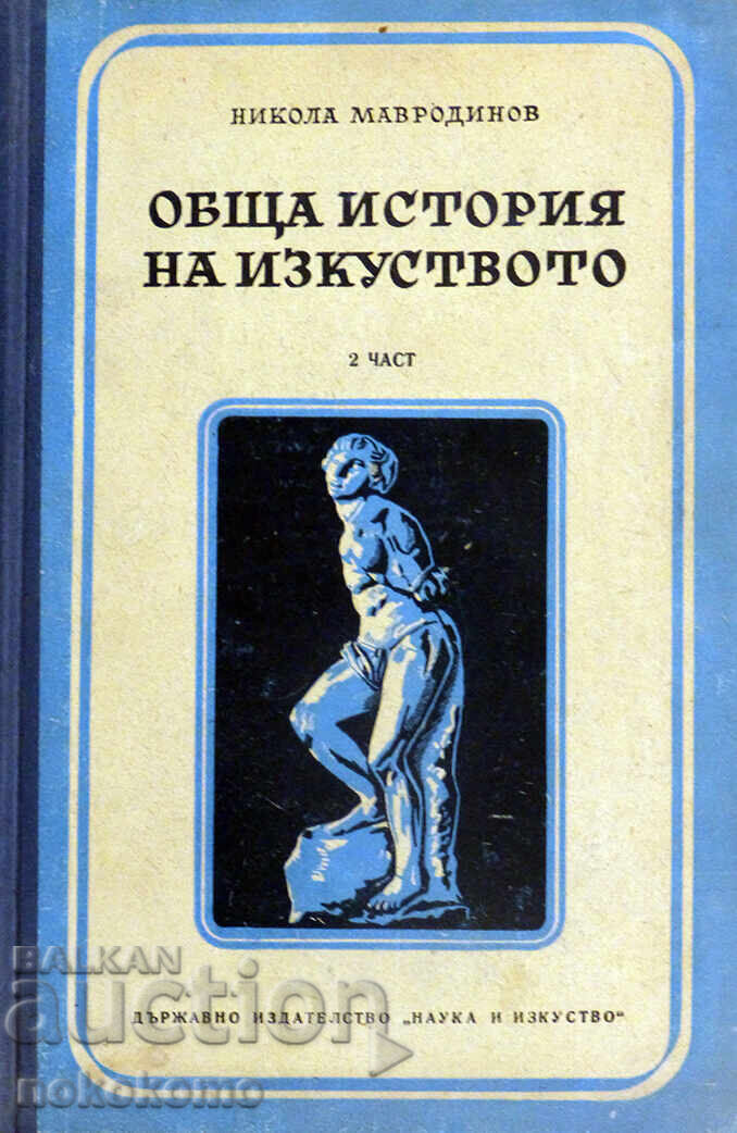 GENERAL HISTORY OF ART GENERAL HISTORY OF ART