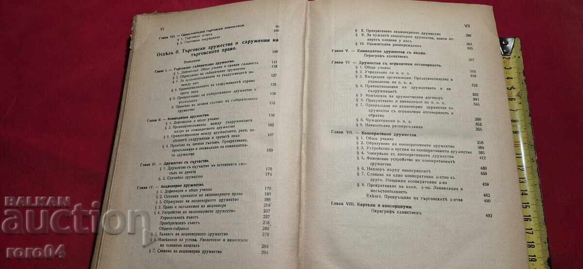Licitație CURS DE DREPT COMERCIAL - LUBEN DIKOV Licitație CURS DE DREPT COMERCIAL - LUBEN DIKOV