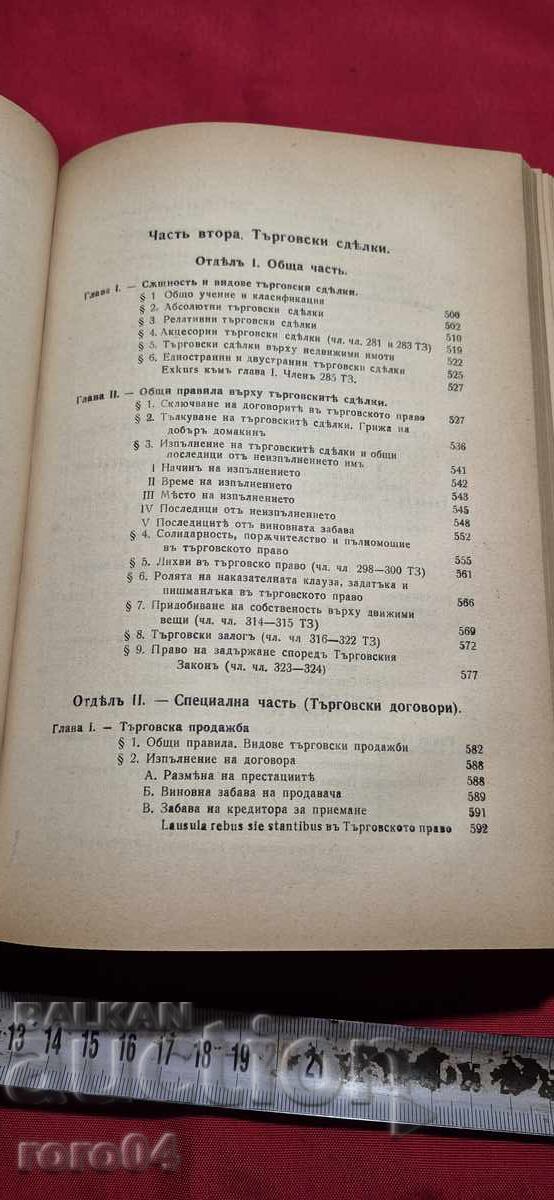 COMMERCIAL LAW COURSE - LYUBEN DIKOV - 5