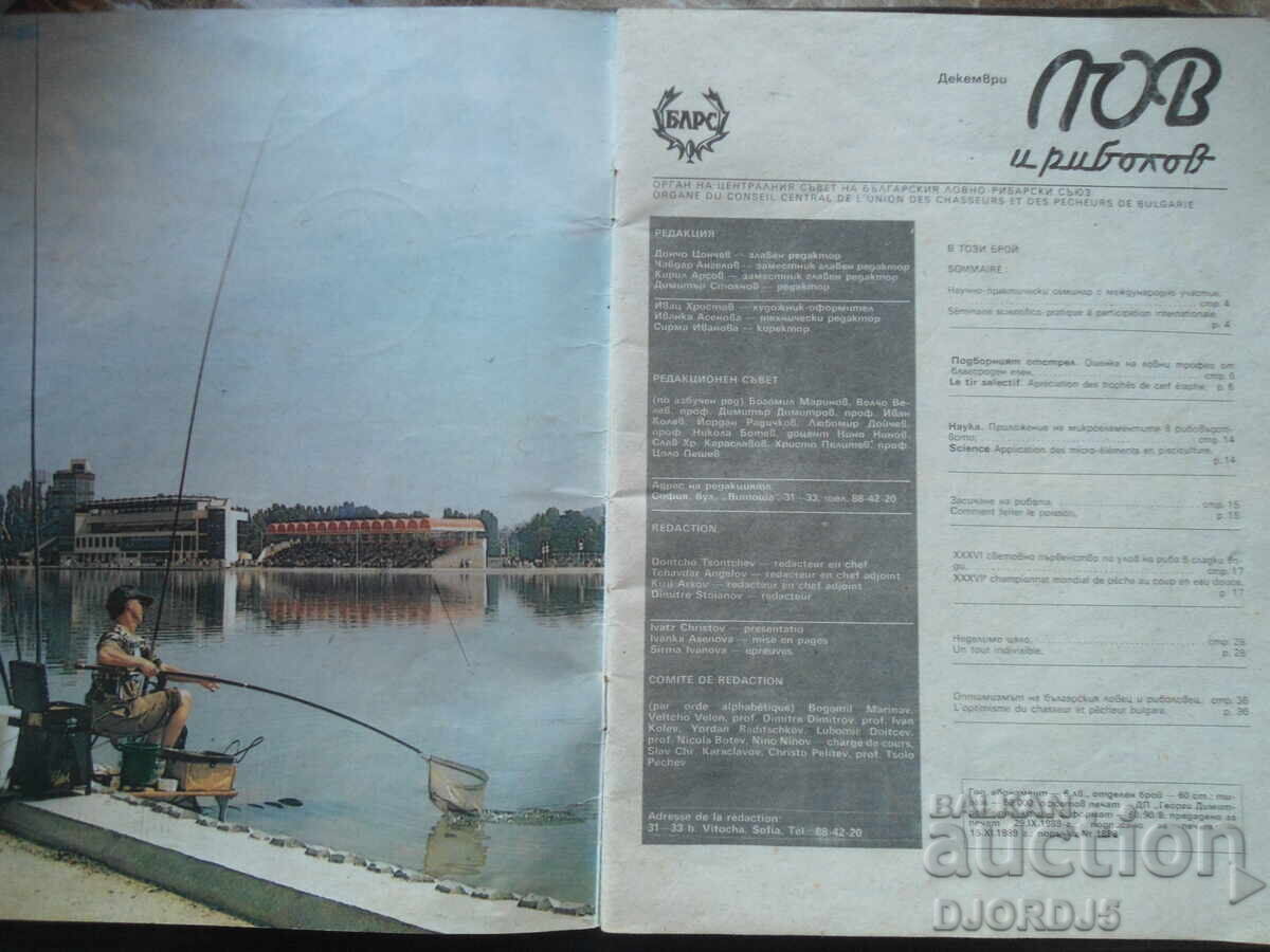 "HUNTING and FISHING" magazine, issue 12, 1989 with price 3.00 BGN | € 1.53