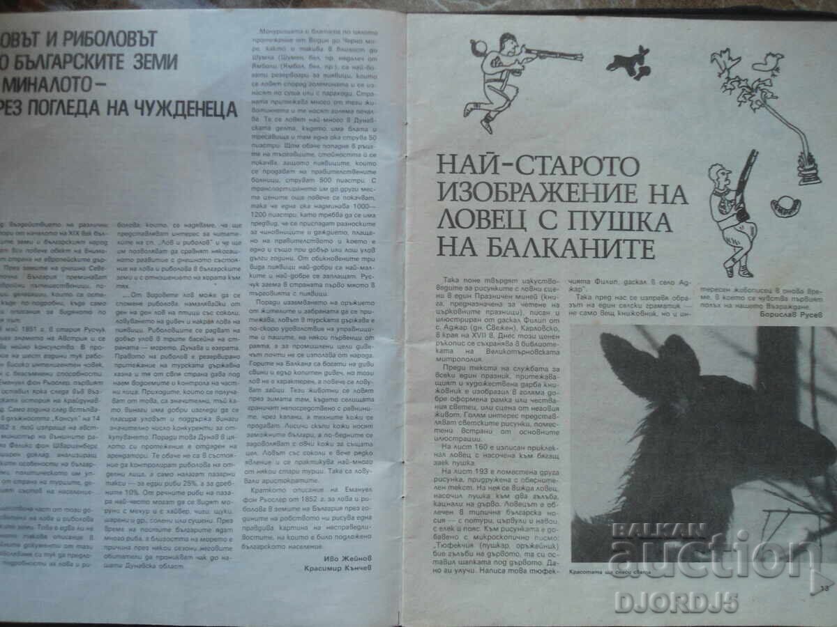 Delivery of "HUNTING and FISHING" magazine, issue 12, 1989