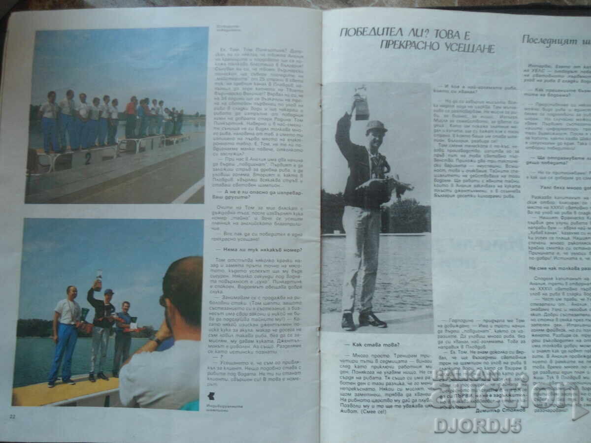 "HUNTING and FISHING" magazine, issue 12, 1989 - 5