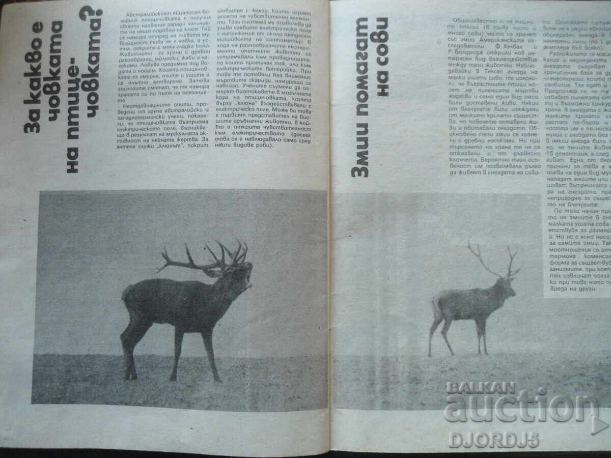 "HUNTING and FISHING" magazine, issue 12, 1989 - 6