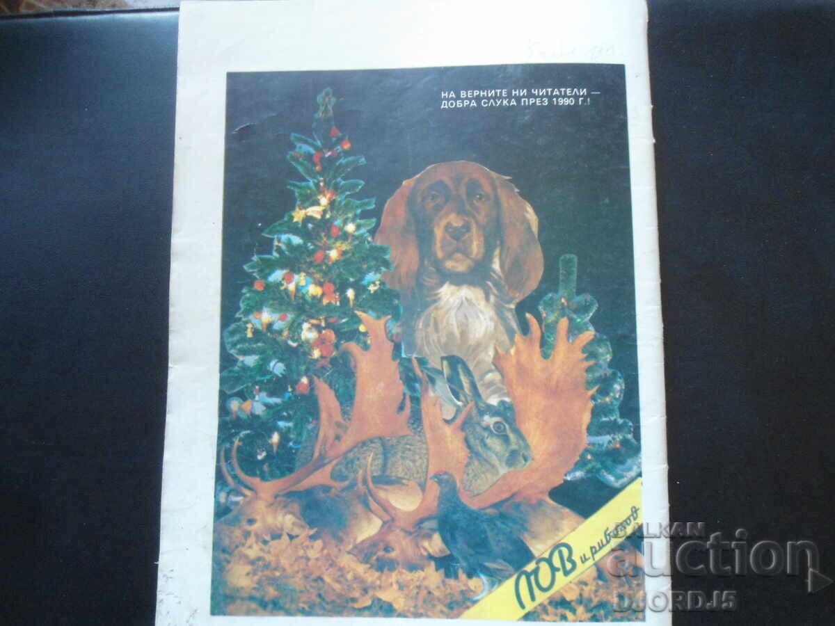 "HUNTING and FISHING" magazine, issue 12, 1989 - 7