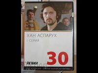 Хан Аспарух  еп.1 DVD