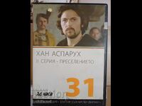 Хан Аспарух  еп.2 DVD