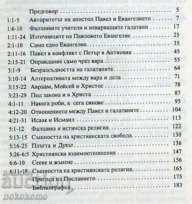 THE EPISTLE TO THE GALATIANS with price 3.98 BGN | € 2.03 THE EPISTLE TO THE GALATIANS with price 3.98 BGN | € 2.03