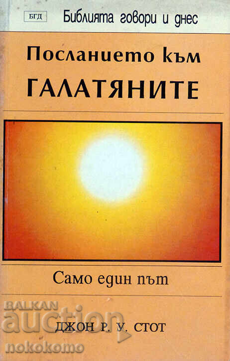 THE EPISTLE TO THE GALATIANS THE EPISTLE TO THE GALATIANS