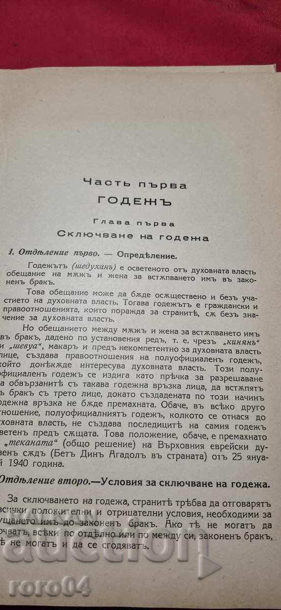 Auction JEWISH MARRIAGE AND DIVORCE LAW - DANIEL ZION Auction JEWISH MARRIAGE AND DIVORCE LAW - DANIEL ZION