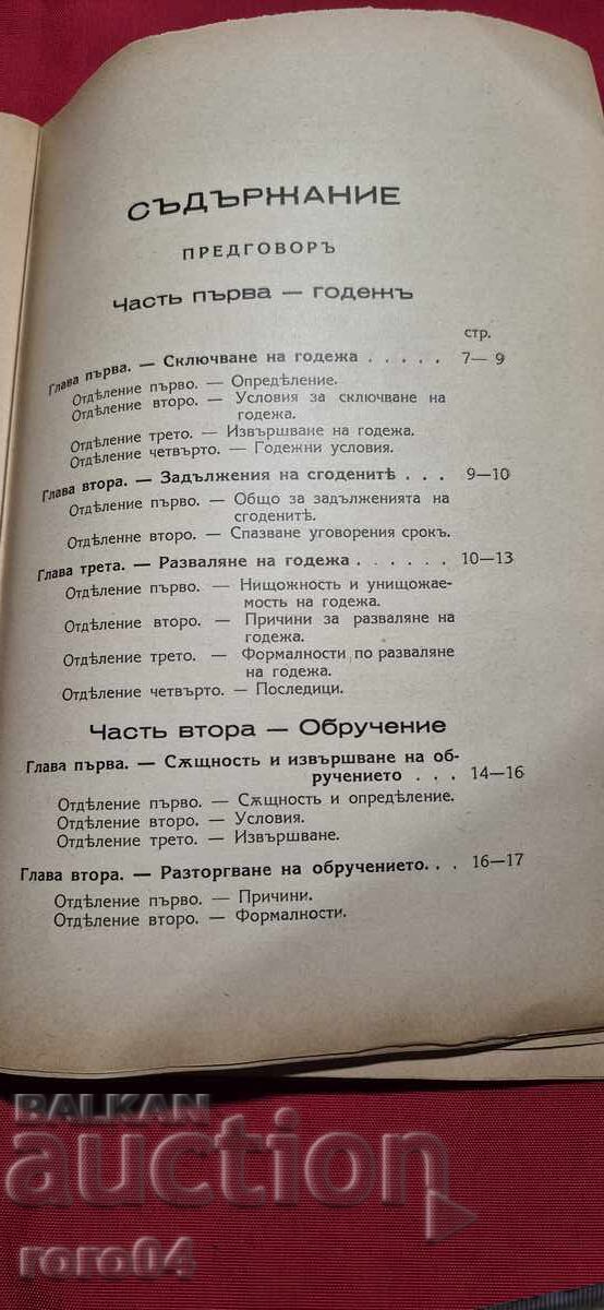 Delivery of JEWISH MARRIAGE AND DIVORCE LAW - DANIEL ZION Delivery of JEWISH MARRIAGE AND DIVORCE LAW - DANIEL ZION