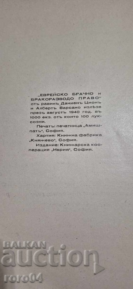 JEWISH MARRIAGE AND DIVORCE LAW - DANIEL ZION - 6 JEWISH MARRIAGE AND DIVORCE LAW - DANIEL ZION - 6