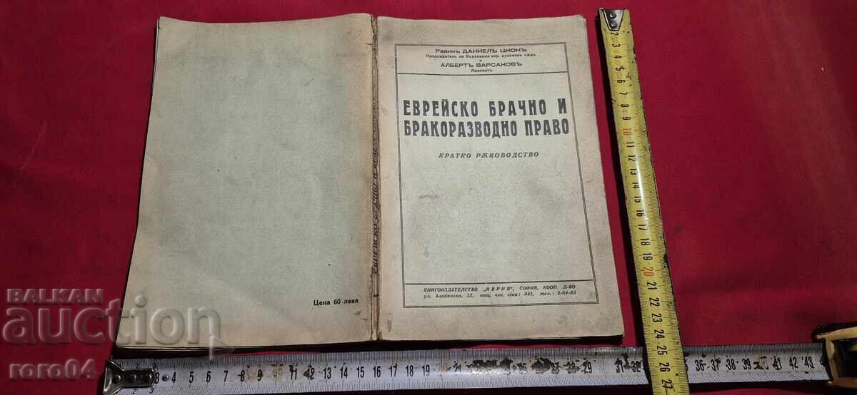 ΥΠΟΘΕΣΗ ΓΑΜΟΥ ΚΑΙ ΔΙΑΖΥΓΙΟΥ ΕΒΡΑΙΩΝ - ΝΤΑΝΙΕΛ ΖΙΟΝ - 7 ΥΠΟΘΕΣΗ ΓΑΜΟΥ ΚΑΙ ΔΙΑΖΥΓΙΟΥ ΕΒΡΑΙΩΝ - ΝΤΑΝΙΕΛ ΖΙΟΝ - 7