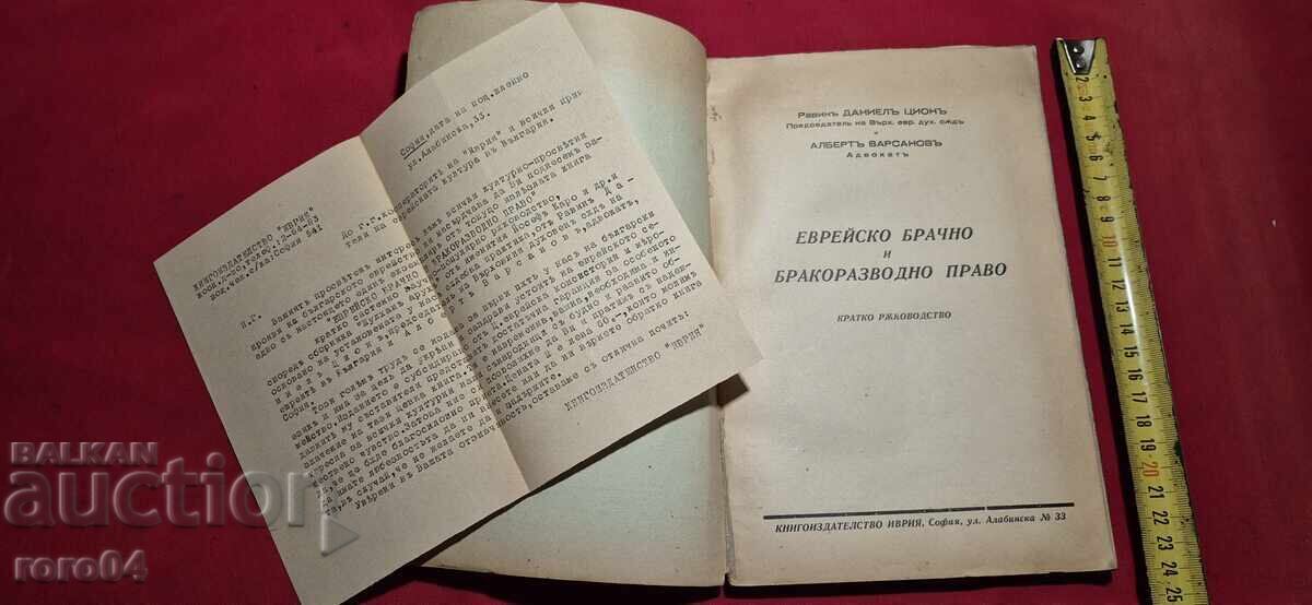 ΥΠΟΘΕΣΗ ΓΑΜΟΥ ΚΑΙ ΔΙΑΖΥΓΙΟΥ ΕΒΡΑΙΩΝ - ΝΤΑΝΙΕΛ ΖΙΟΝ ΥΠΟΘΕΣΗ ΓΑΜΟΥ ΚΑΙ ΔΙΑΖΥΓΙΟΥ ΕΒΡΑΙΩΝ - ΝΤΑΝΙΕΛ ΖΙΟΝ