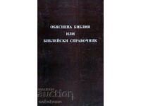 ОБЯСНИТЕЛНА  БИБЛИЯ  ИЛИ  БИБЛЕЙСКИ  СПРАВОЧНИК