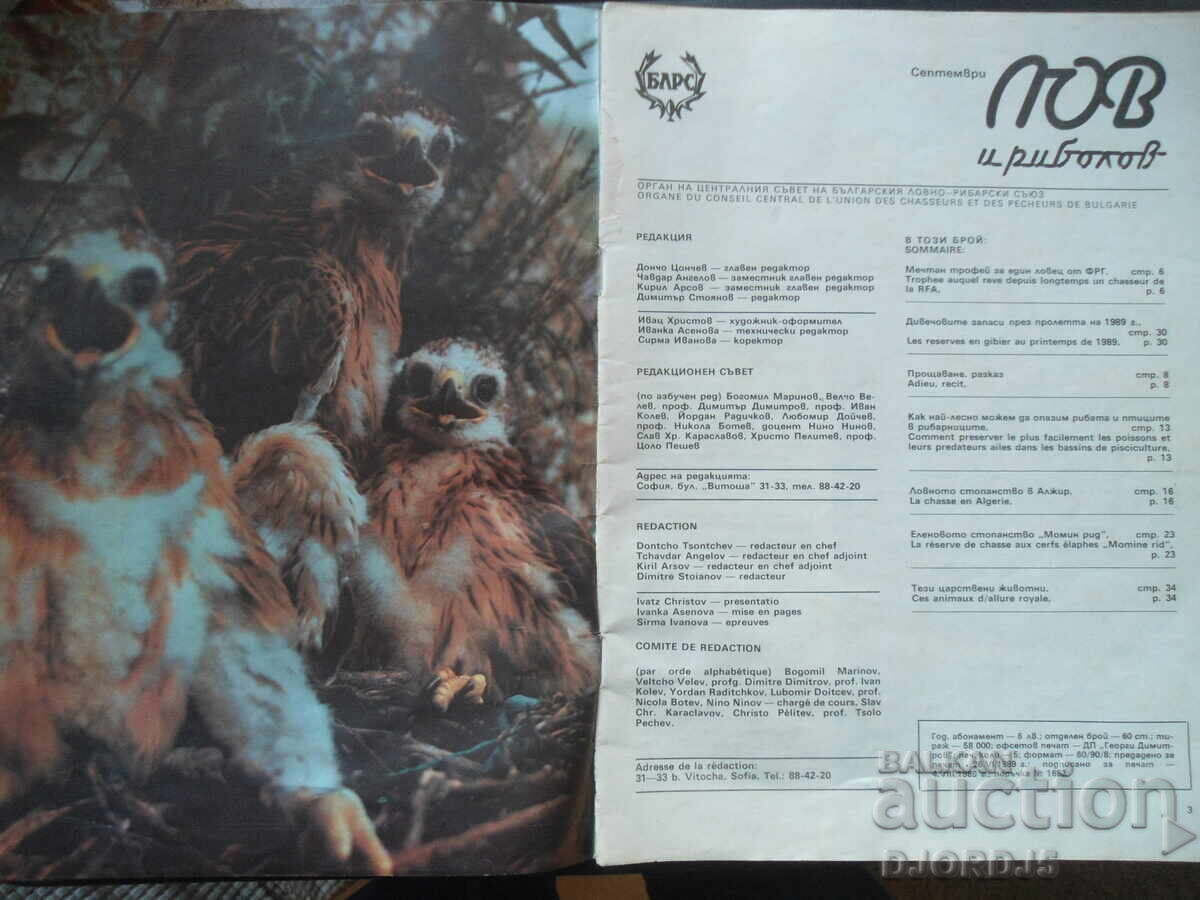 "HUNTING and FISHING" magazine, issue 9, 1989 with price 3.00 BGN | € 1.53