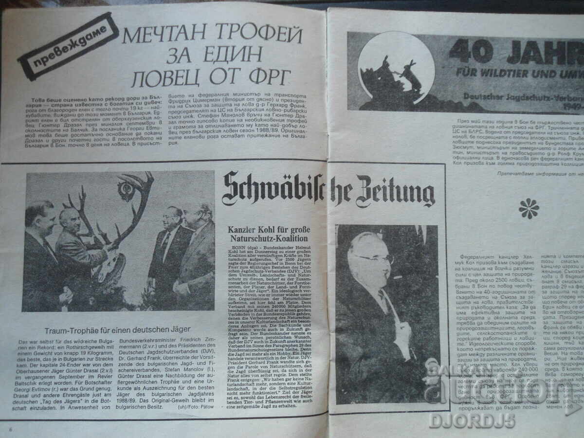 Auction  "HUNTING and FISHING" magazine, issue 9, 1989