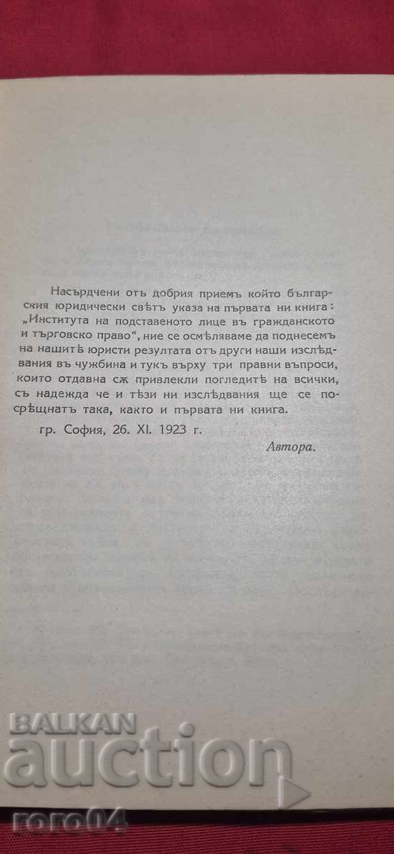 HISTORICAL AND COMPARATIVE STUDIES - LYUBEN DIKOV with price 135.00 BGN | € 69.02 HISTORICAL AND COMPARATIVE STUDIES - LYUBEN DIKOV with price 135.00 BGN | € 69.02