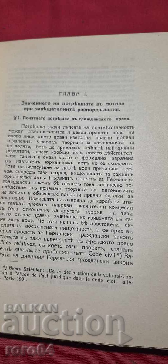 Auction HISTORICAL AND COMPARATIVE STUDIES - LYUBEN DIKOV Auction HISTORICAL AND COMPARATIVE STUDIES - LYUBEN DIKOV