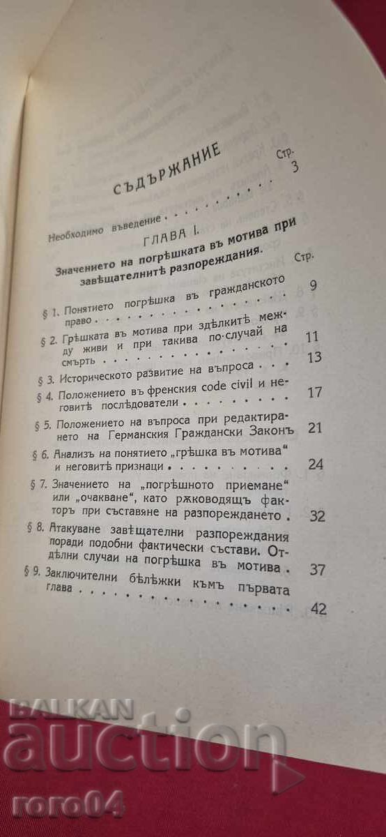 HISTORICAL AND COMPARATIVE STUDIES - LYUBEN DIKOV - 5 HISTORICAL AND COMPARATIVE STUDIES - LYUBEN DIKOV - 5