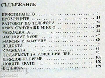 THE LOOSE ROPE with price 0.98 BGN | € 0.50 THE LOOSE ROPE with price 0.98 BGN | € 0.50