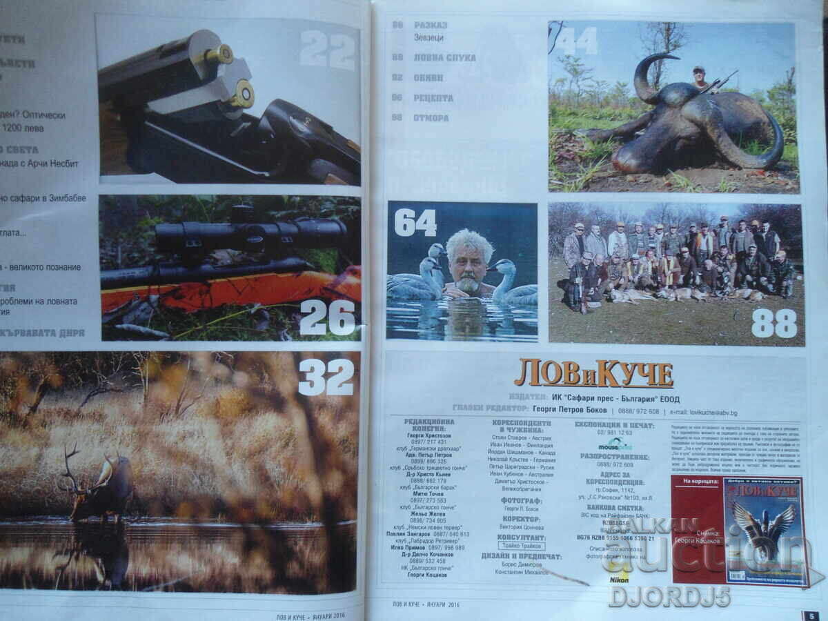 Weapons HUNTING and DOG, January 2016 with price 3.00 BGN | € 1.53 Weapons HUNTING and DOG, January 2016 with price 3.00 BGN | € 1.53