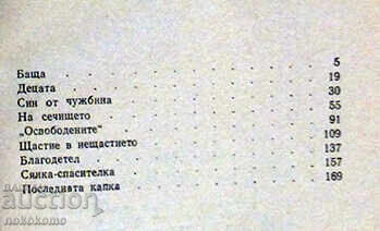 THE LAST DROP with price 0.98 BGN | € 0.50 THE LAST DROP with price 0.98 BGN | € 0.50