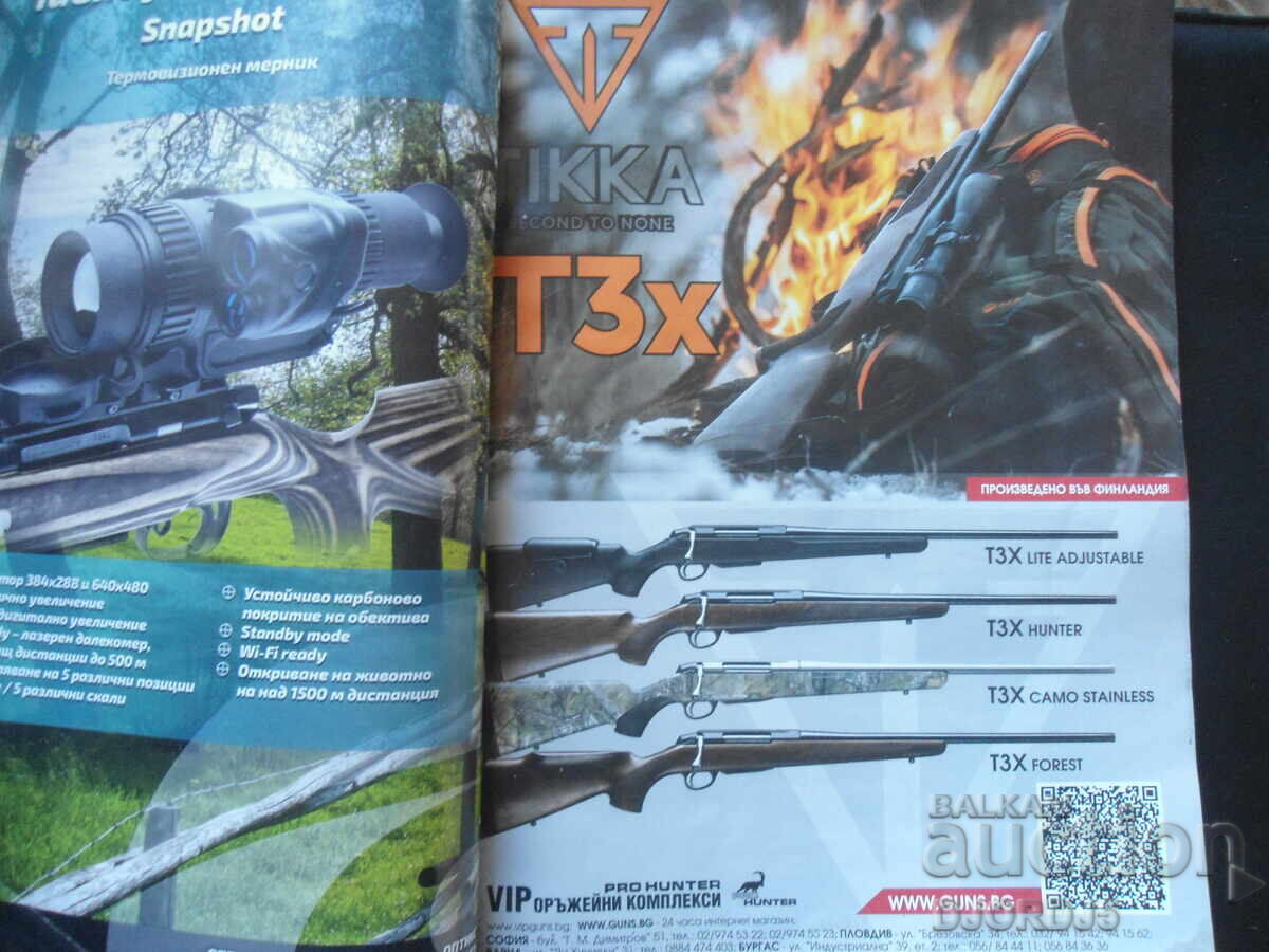 Bulgarian HUNTER, July 2016 with price 3.00 BGN | € 1.53 Bulgarian HUNTER, July 2016 with price 3.00 BGN | € 1.53