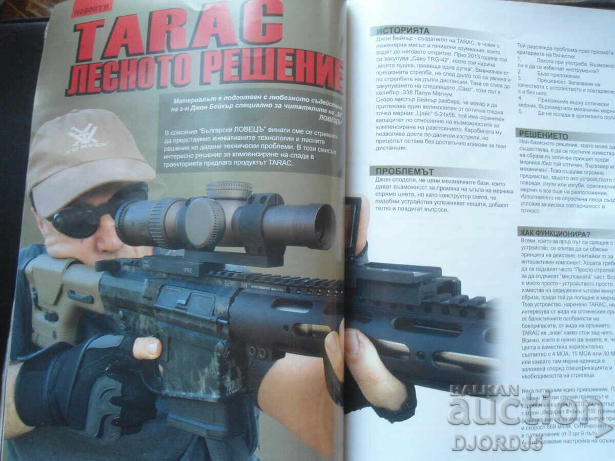 Auction Bulgarian HUNTER, July 2016 Auction Bulgarian HUNTER, July 2016