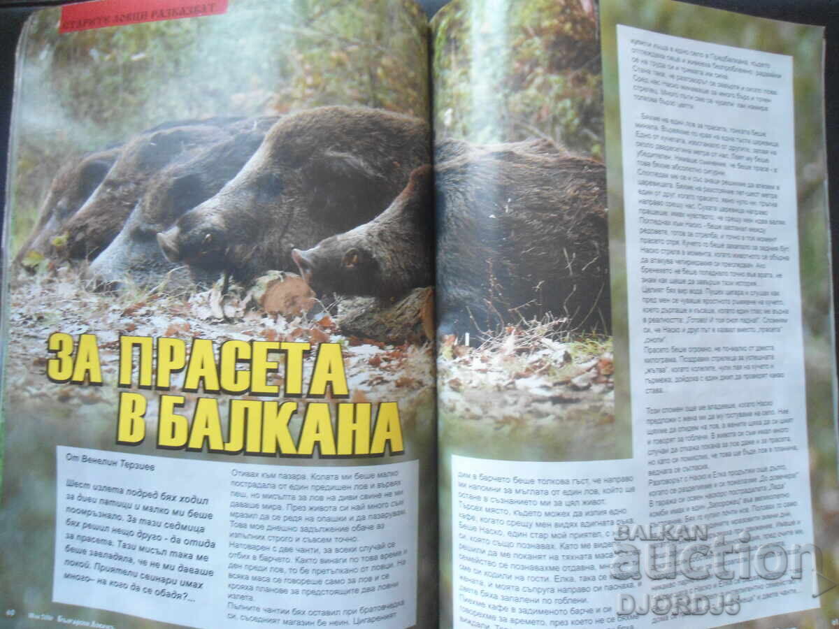 Bulgarian HUNTER, July 2016 - 5 Bulgarian HUNTER, July 2016 - 5