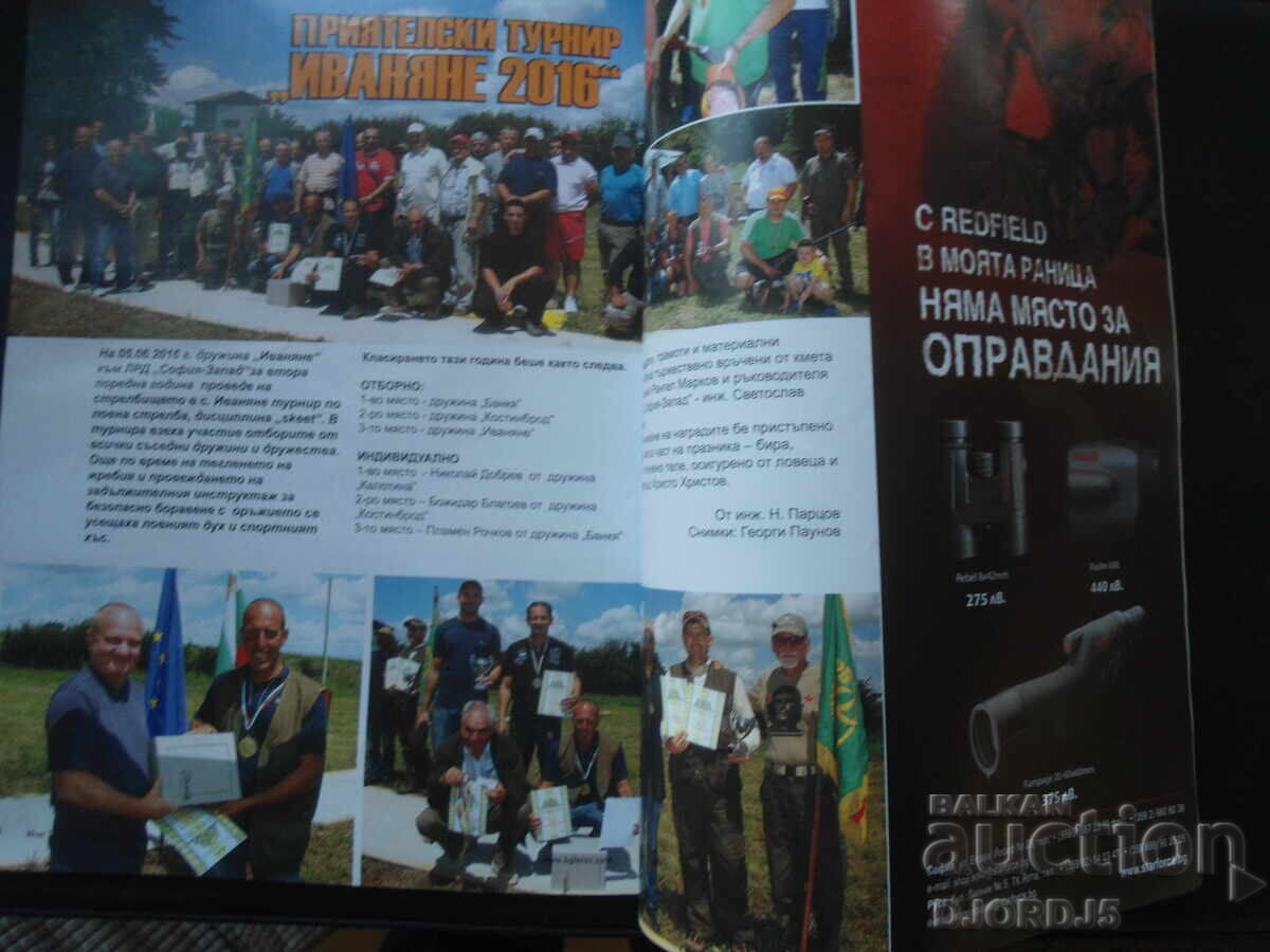 Bulgarian HUNTER, July 2016 - 6 Bulgarian HUNTER, July 2016 - 6