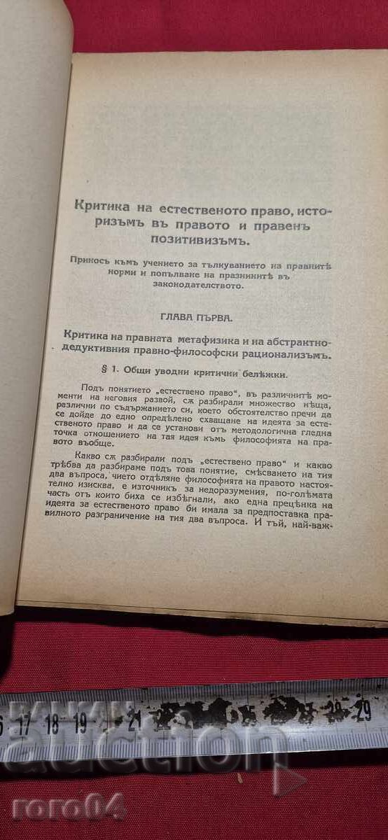 CRITICISM OF NATURAL LAW - HRISTO BOYADJIEV with price 120.00 BGN | € 61.36