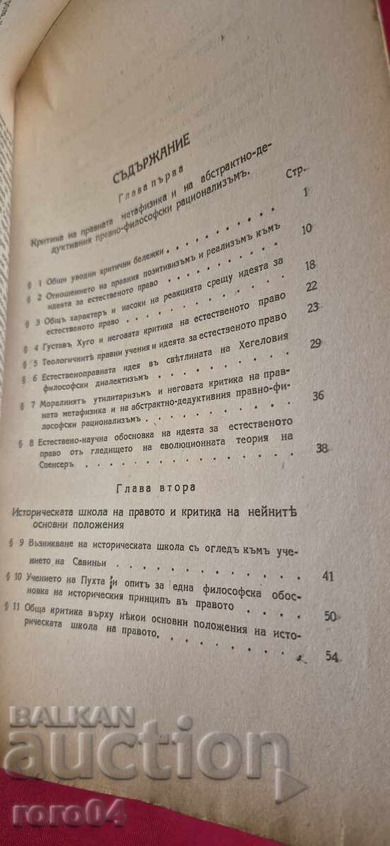 Delivery of CRITICISM OF NATURAL LAW - HRISTO BOYADJIEV