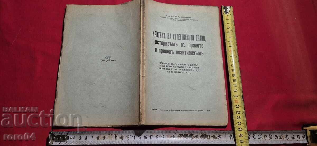 ΚΡΙΤΙΚΗ ΤΟΥ ΦΥΣΙΚΟΥ ΔΙΚΑΙΟΥ - HRISTO BOYADJIEV - 6 ΚΡΙΤΙΚΗ ΤΟΥ ΦΥΣΙΚΟΥ ΔΙΚΑΙΟΥ - HRISTO BOYADJIEV - 6