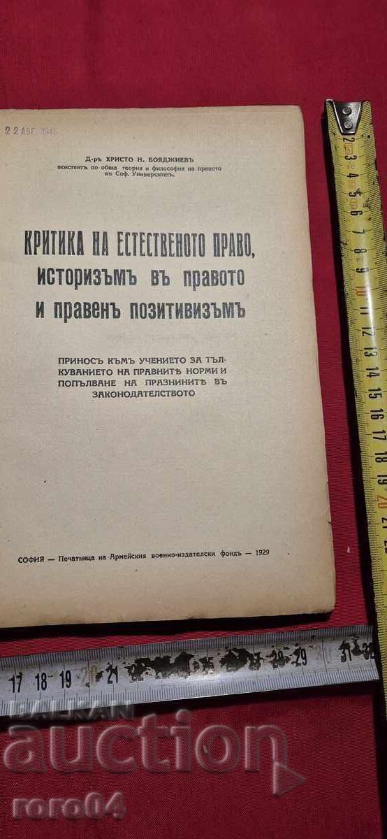 ΚΡΙΤΙΚΗ ΤΟΥ ΦΥΣΙΚΟΥ ΔΙΚΑΙΟΥ - HRISTO BOYADJIEV ΚΡΙΤΙΚΗ ΤΟΥ ΦΥΣΙΚΟΥ ΔΙΚΑΙΟΥ - HRISTO BOYADJIEV