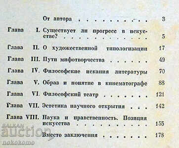 Η ΤΕΧΝΗ ΣΕ ΕΝΑ ΑΙΩΝΑ ΕΠΙΣΤΗΜΩΝ με τιμή 0.68 BGN | € 0.35 Η ΤΕΧΝΗ ΣΕ ΕΝΑ ΑΙΩΝΑ ΕΠΙΣΤΗΜΩΝ με τιμή 0.68 BGN | € 0.35