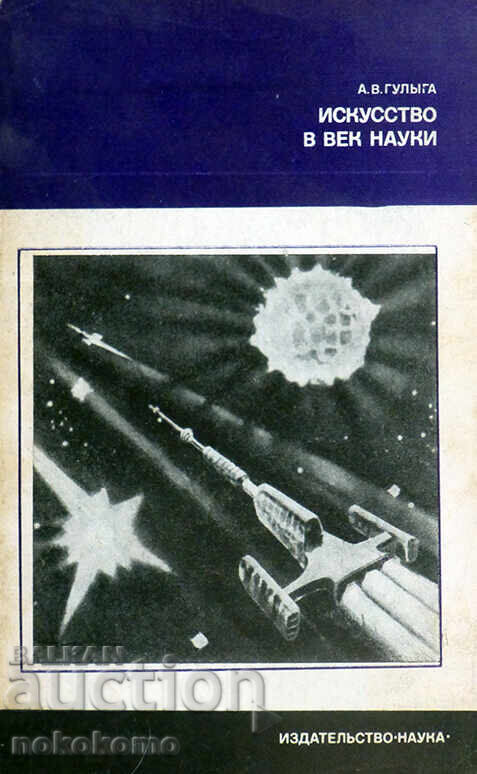 Η ΤΕΧΝΗ ΣΕ ΕΝΑ ΑΙΩΝΑ ΕΠΙΣΤΗΜΩΝ Η ΤΕΧΝΗ ΣΕ ΕΝΑ ΑΙΩΝΑ ΕΠΙΣΤΗΜΩΝ