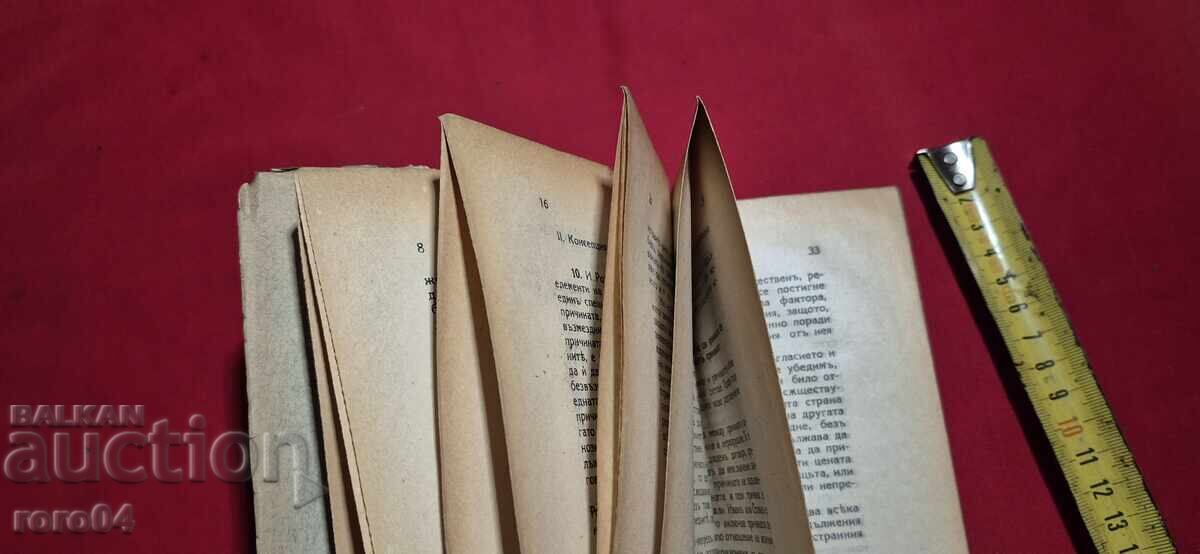 THE REASON FOR OBLIGATIONS - NIKOLA DUMANOV with price 130.00 BGN | € 66.47 THE REASON FOR OBLIGATIONS - NIKOLA DUMANOV with price 130.00 BGN | € 66.47