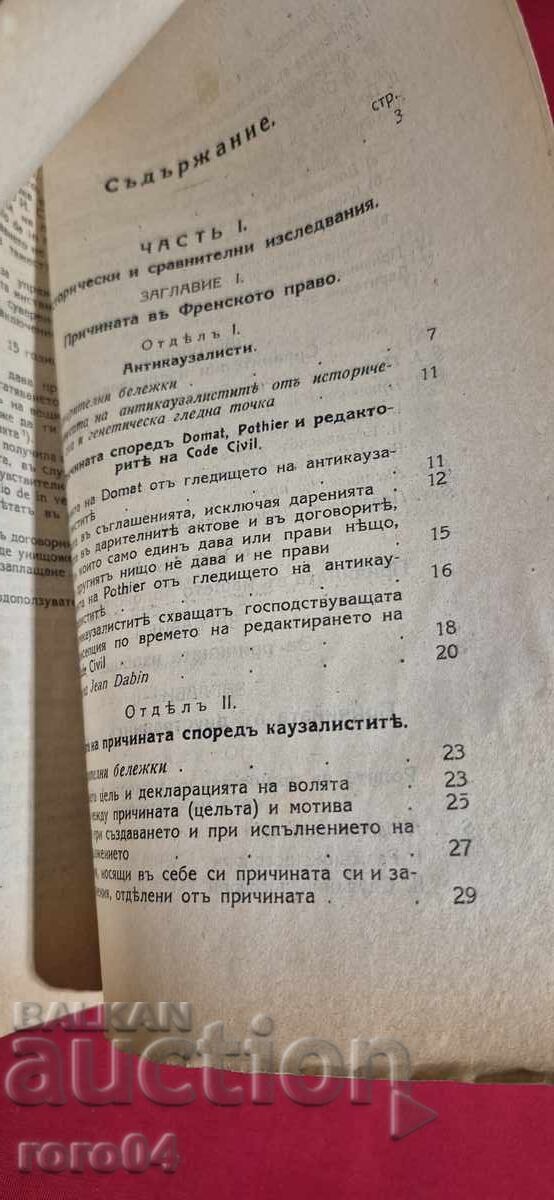 Auction THE REASON FOR OBLIGATIONS - NIKOLA DUMANOV Auction THE REASON FOR OBLIGATIONS - NIKOLA DUMANOV
