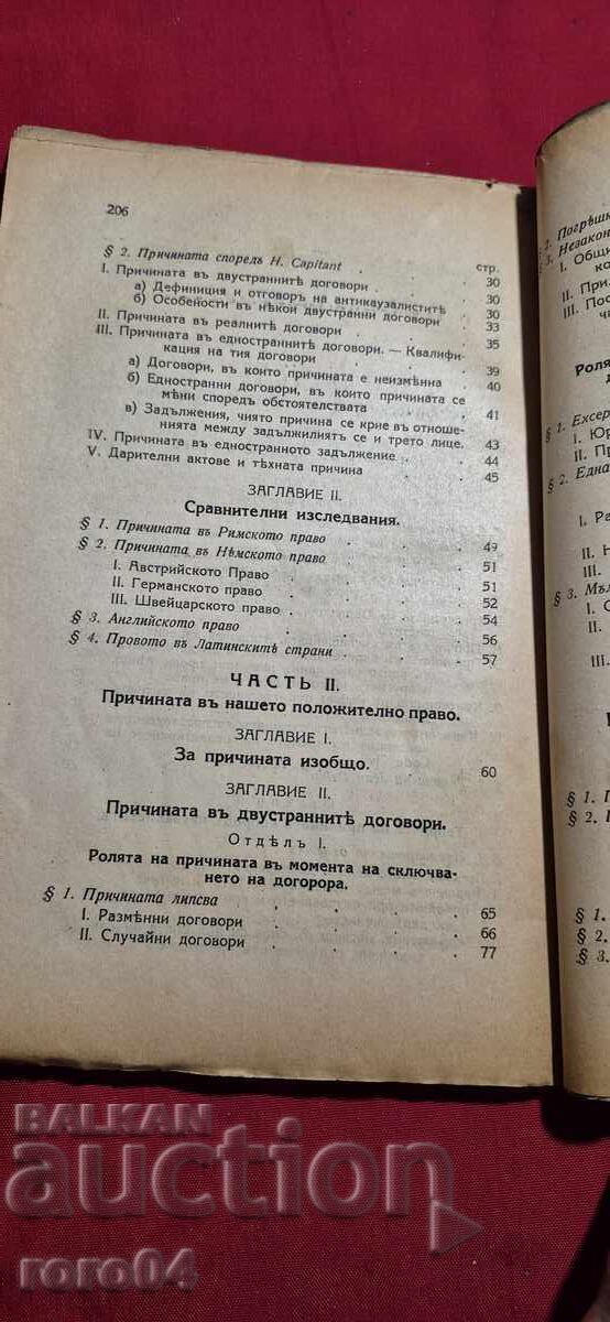 Livrarea CAUZA OBLIGAȚILOR - NIKOLA DUMANOV