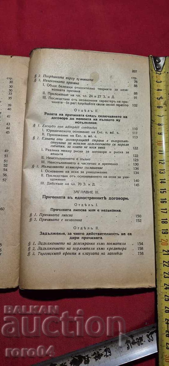 THE REASON FOR OBLIGATIONS - NIKOLA DUMANOV - 5 THE REASON FOR OBLIGATIONS - NIKOLA DUMANOV - 5