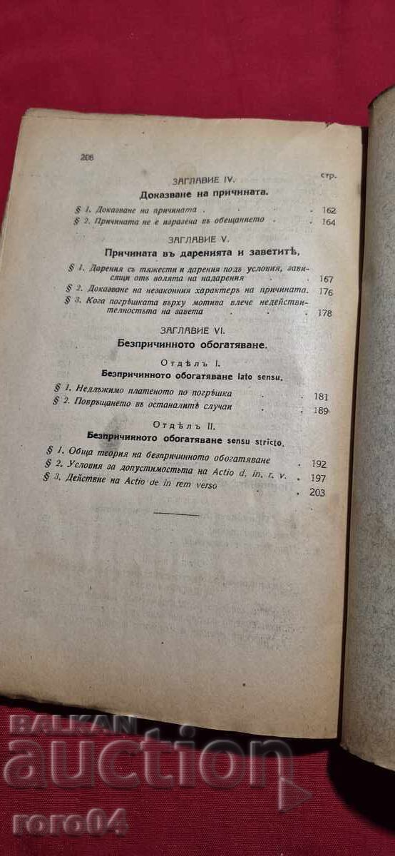 THE REASON FOR OBLIGATIONS - NIKOLA DUMANOV - 6 THE REASON FOR OBLIGATIONS - NIKOLA DUMANOV - 6