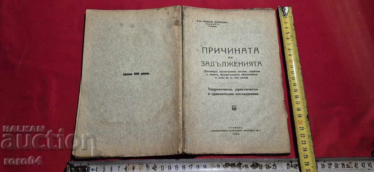 THE REASON FOR OBLIGATIONS - NIKOLA DUMANOV - 7 THE REASON FOR OBLIGATIONS - NIKOLA DUMANOV - 7