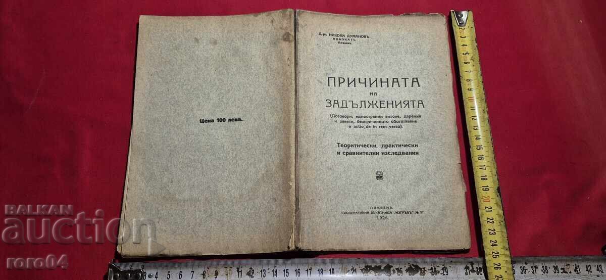 CAUZA OBLIGAȚILOR - NIKOLA DUMANOV - 7