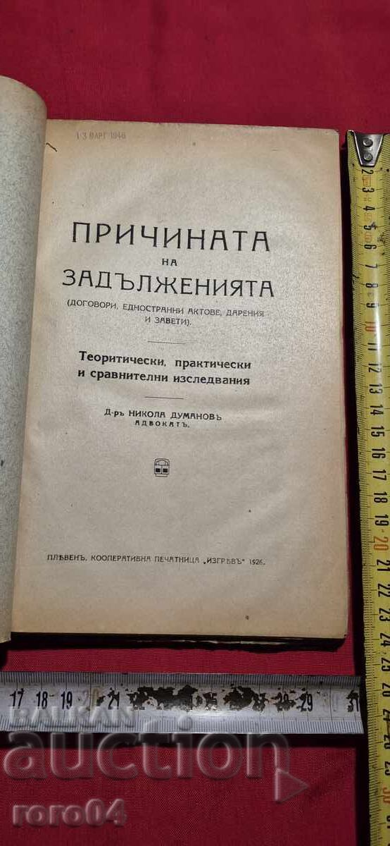 THE REASON FOR OBLIGATIONS - NIKOLA DUMANOV THE REASON FOR OBLIGATIONS - NIKOLA DUMANOV