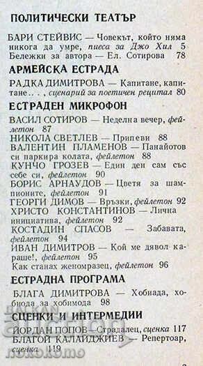 Περιοδικό: ESTRADA με τιμή 0.01 BGN | € 0.01 Περιοδικό: ESTRADA με τιμή 0.01 BGN | € 0.01
