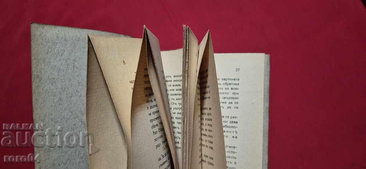 BASIC PRINCIPLES IN THE GENERAL THEORY OF LAW with price 67.00 BGN | € 34.26 BASIC PRINCIPLES IN THE GENERAL THEORY OF LAW with price 67.00 BGN | € 34.26