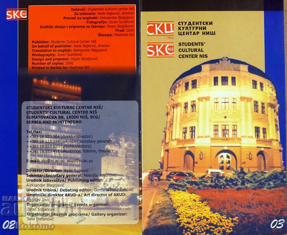 Magazine: STUDENT CULTURAL CENTER NIS with price 0.01 BGN | € 0.01 Magazine: STUDENT CULTURAL CENTER NIS with price 0.01 BGN | € 0.01
