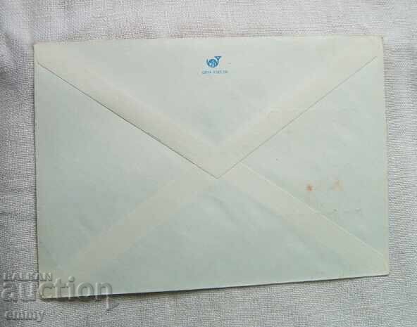 Ταχυδρομικός φάκελος IPTZ - 24 Μαΐου - Ημέρα του βουλγαρικού αλφαβήτου με τιμή 1.40 BGN | € 0.72 Ταχυδρομικός φάκελος IPTZ - 24 Μαΐου - Ημέρα του βουλγαρικού αλφαβήτου με τιμή 1.40 BGN | € 0.72