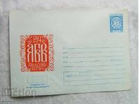 IPTZ Postal Envelope - May 24 - Bulgarian Alphabet Day